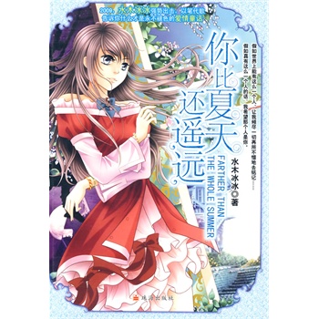 你比夏天还遥远【放心选购】