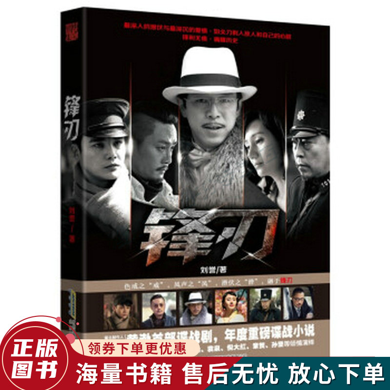 锋刃