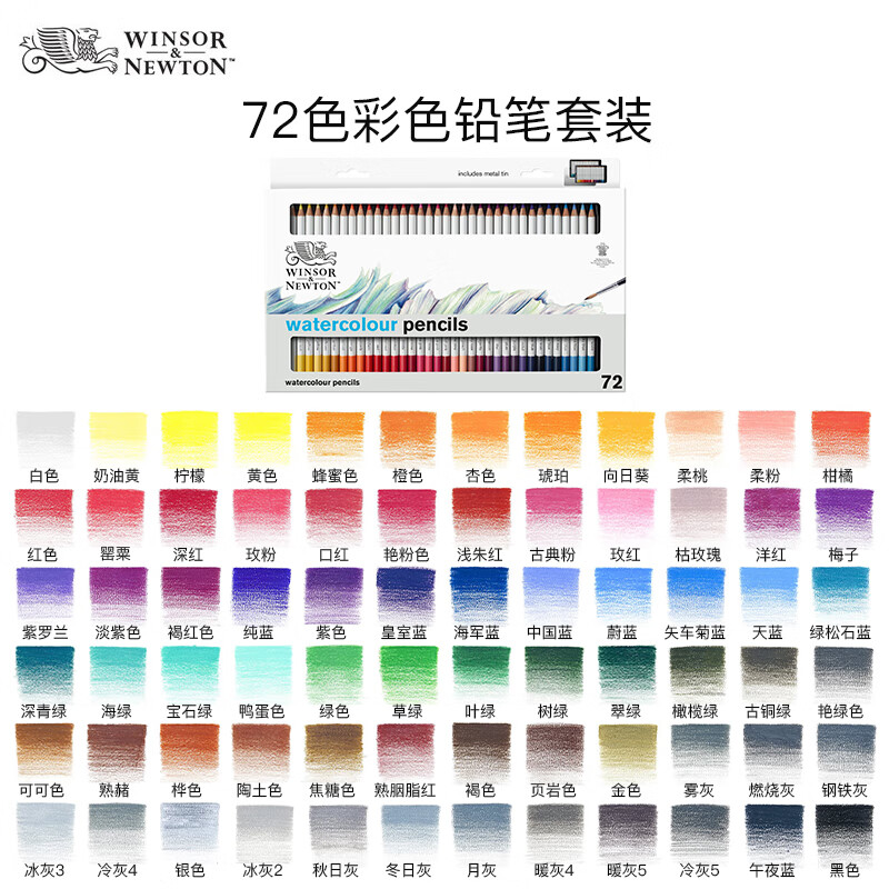 溫莎牛頓（WINSOR&NEWTON） 水溶性彩色鉛筆 專(zhuān)業(yè)手繪美術(shù)彩色素描鉛筆繪畫(huà)水溶彩鉛 72色彩色鉛筆套裝【新品上市】