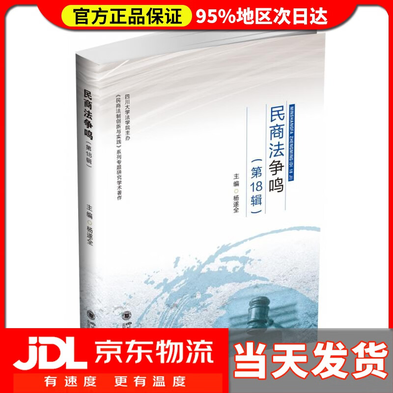 【送货上门】民商法争鸣 杨遂全