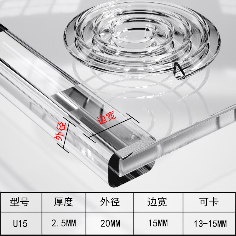 SAFTY DAD透明玻璃包邊條U型茶幾防撞條玻璃門(mén)邊條辦公桌防硌手書(shū)桌保護(hù)貼 U15【厚度13毫米-15毫米】 5米 10米整根裝(配備用膠水)
