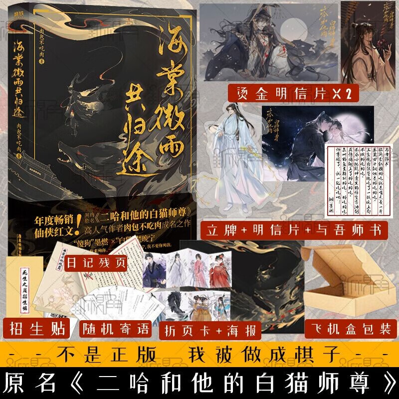 海棠微雨共归途 肉包不吃肉著 小说古风晋江文学实体书楚晚宁墨燃 新视角图书正版 海棠微雨共归途1