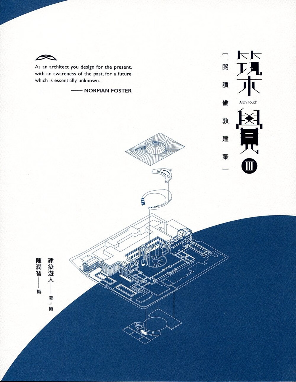 现货 建筑游人 筑觉III：阅读伦敦建筑 三联 香港原版