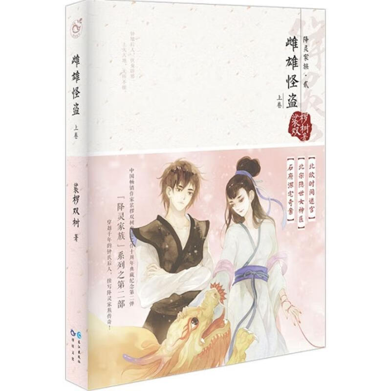 雌雄怪盗 上 裟椤双树 长江出版社