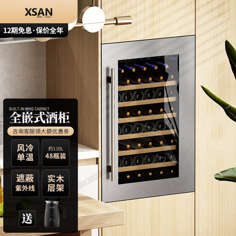 西膳(xsan)全嵌入式红酒柜零嵌入恒温恒湿酒柜家用小型客厅风冷内嵌式
