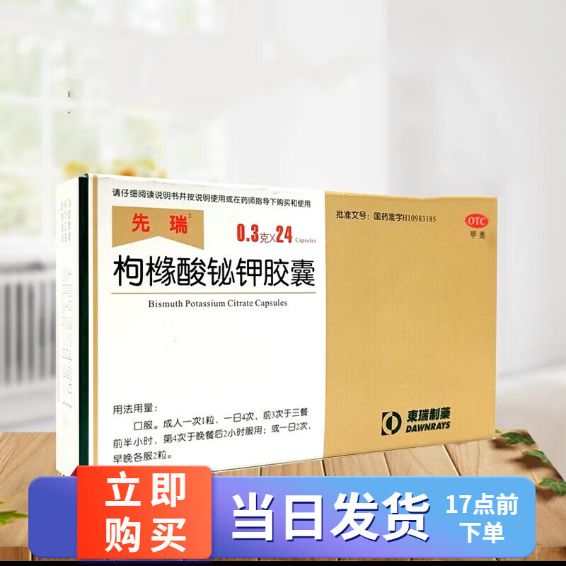 先瑞 枸橼酸铋钾胶囊 24粒 1盒