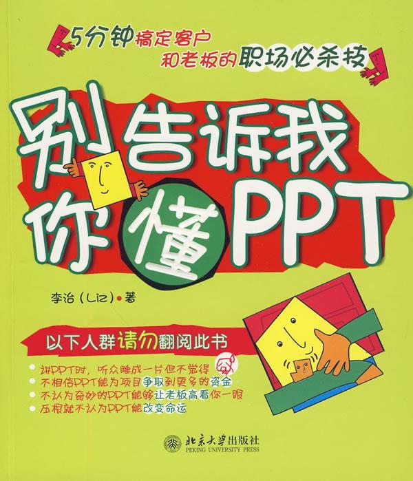 别告诉我你懂PPT