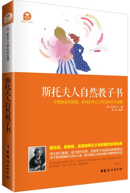 斯托夫人自然教子书【正版图书】