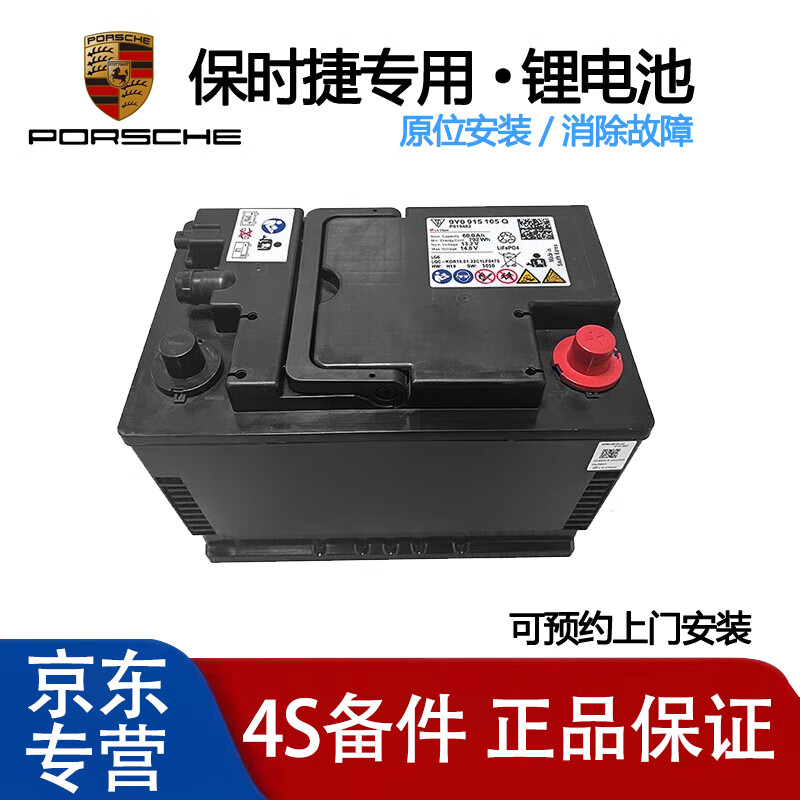 正炫适用保时捷(porsche design)cayenne卡宴原装锂电池 原厂全新 锂