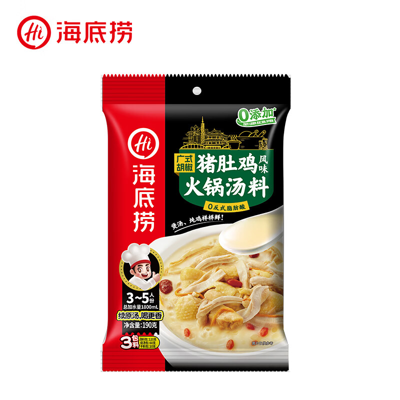 海底捞 火锅底料汤料  煮面炖汤家用调料 广式胡椒猪肚鸡火锅汤料190g