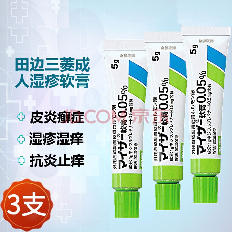 日本田边制药成人皮炎湿疹软膏 痱子荨ma疹皮炎蚊虫叮咬皮肤炎症发红