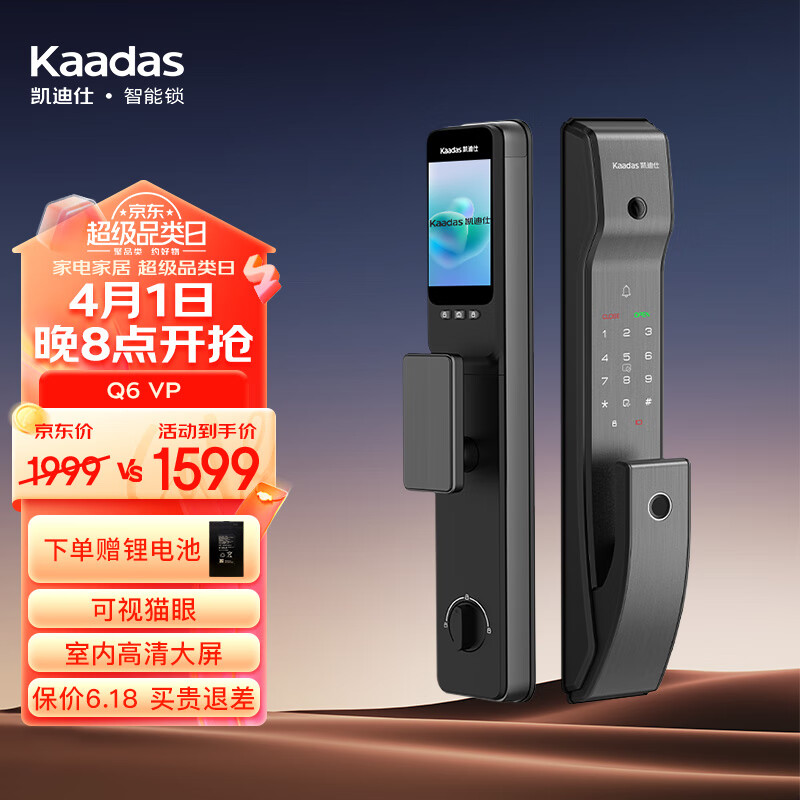 凯迪仕（KAADAS）Q6 VP猫眼大屏智能锁智能门锁电子密码锁家用防盗门锁指纹密码锁 【可视猫眼+室内高清大屏】
