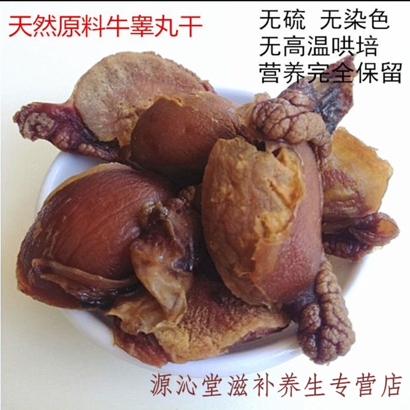 牛蛋粉 中药材 牛宝 牛睾丸粉 泡酒煲汤 50克 50克