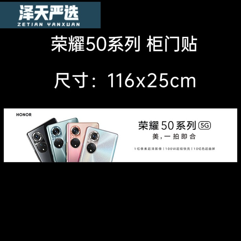 遥绾惜适用荣耀50手机柜台托盘广告纸柜门贴带背胶贴纸定制 荣耀50