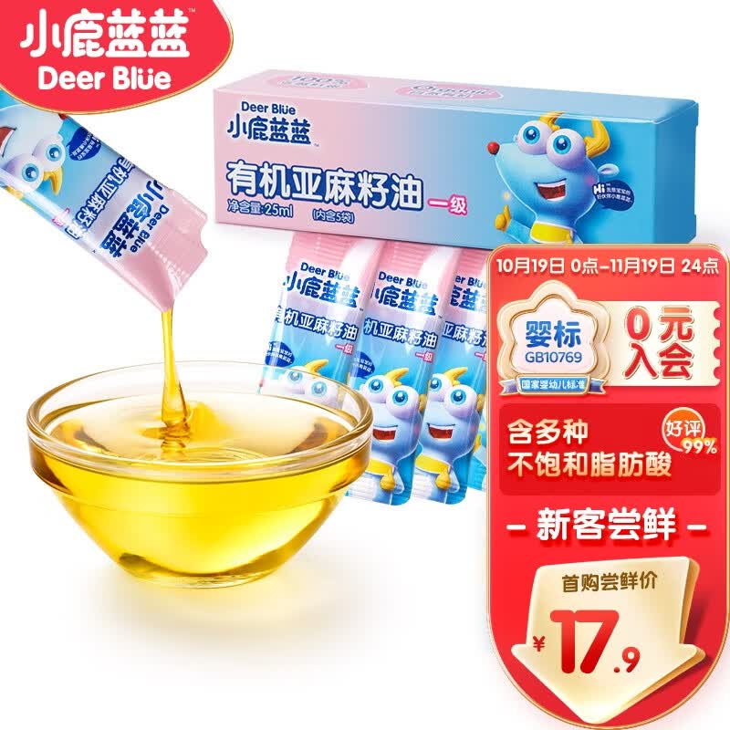 小鹿蓝蓝【尝鲜装】有机亚麻籽油一级冷榨宝宝油食用油营养油25ml使用感如何?