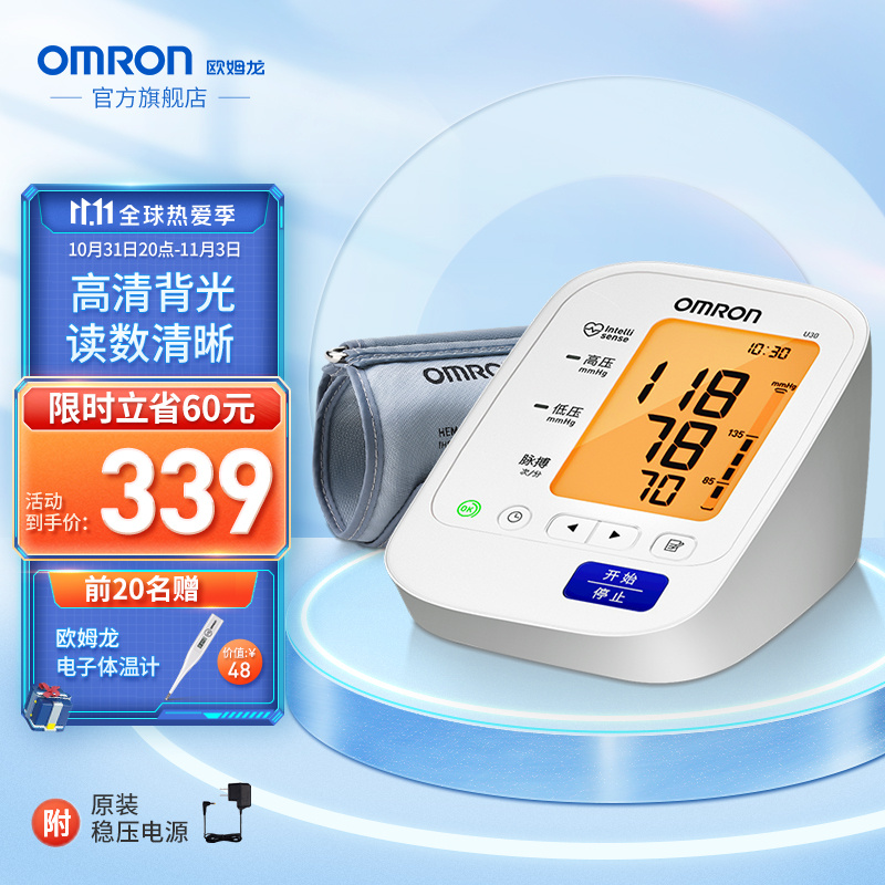 欧姆龙血压测量仪u30怎么样欧姆龙血压测量仪u30好用吗