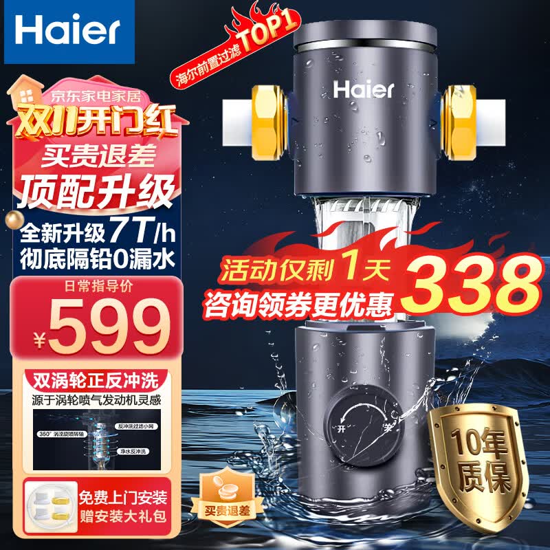 海尔（Haier）前置过滤器全屋7T家用净水器HP-05升级迭代款40微米双网反冲洗大通量管道过滤器 全屋家用净水器属于什么档次？