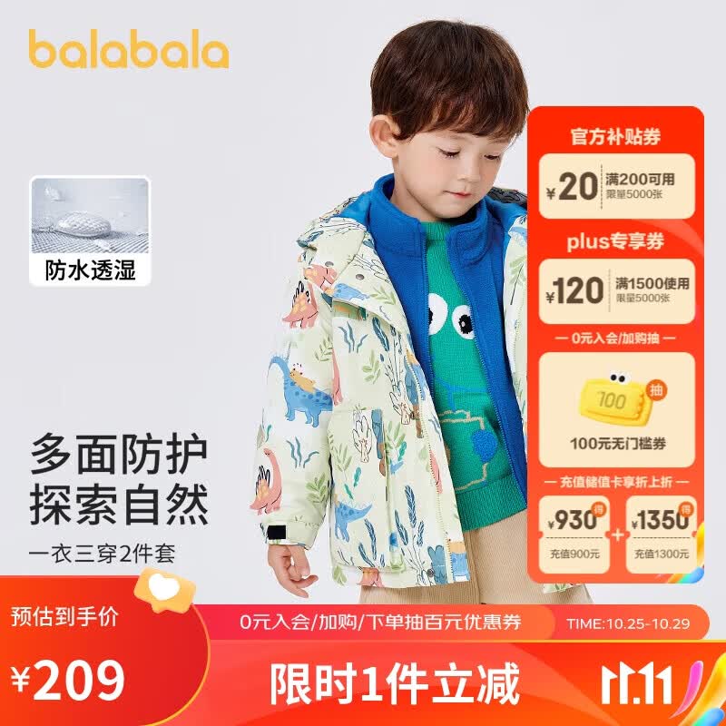 巴拉巴拉儿童棉袄男童棉衣两件套印花三合一2023冬季外套洋气使用感如何?