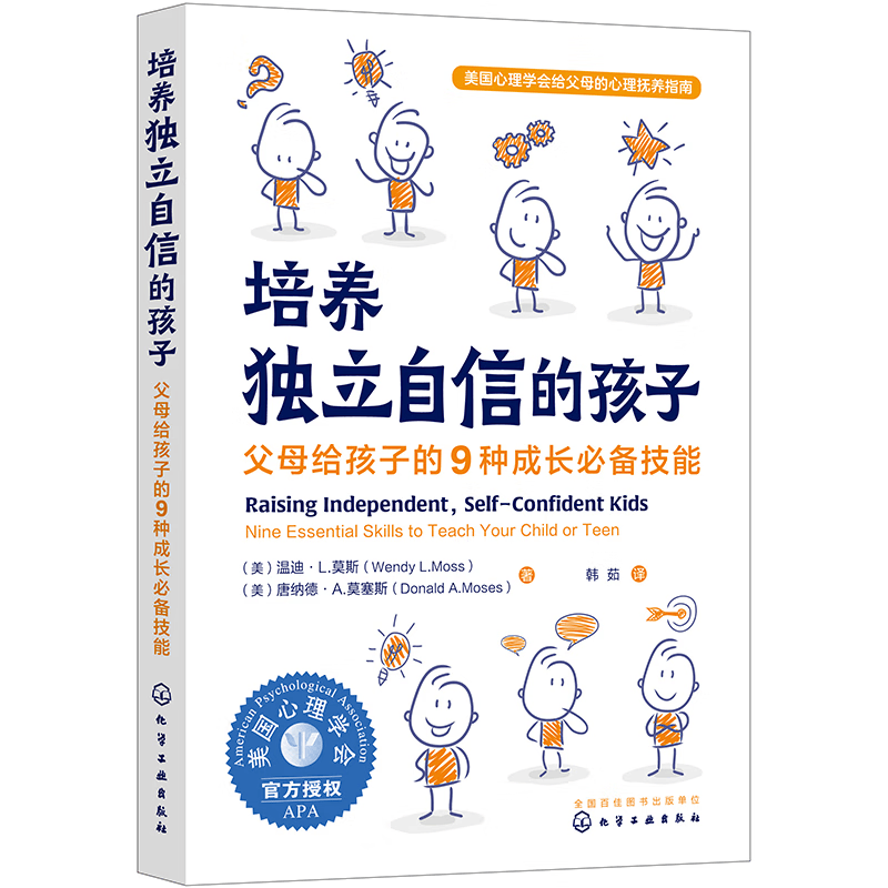 培养独立自信的孩子(父母给孩子的9种成长必备技能)