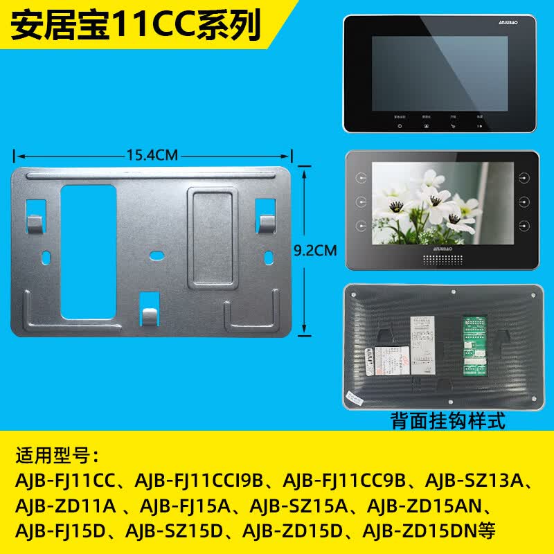 恋品惠定制家用五金适用安居宝可视对讲挂板门铃门禁电话挂架ajb-fj11