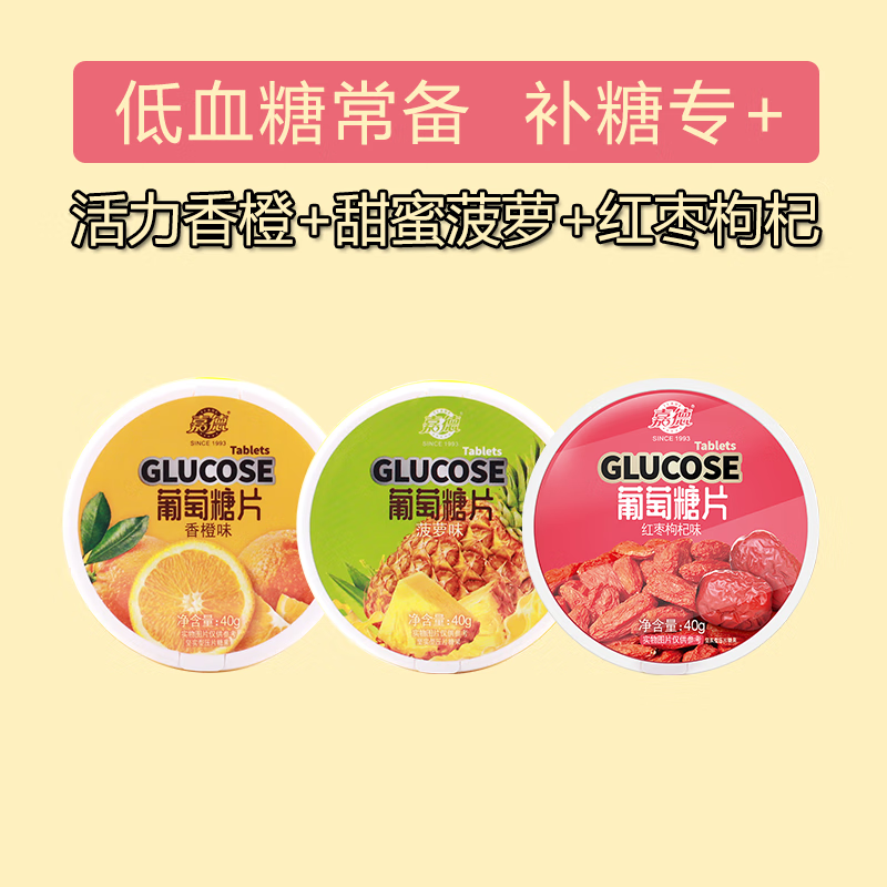 嘉德葡萄糖片低血糖高反头晕常备补充糖电解质小零食果糖便携体力