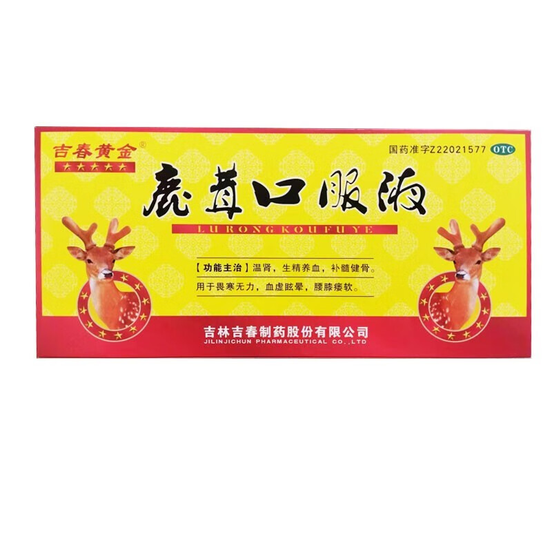 吉春黄金 鹿茸口服液10支/盒 温肾 生精养血 补髓健骨 用于畏寒无力 1