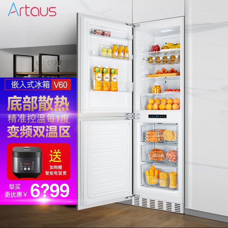 Artaus嵌入式冰箱底部散热v60全风冷双变频286L大容量超薄内嵌式智能电脑温控冰箱 单开 对开 单台