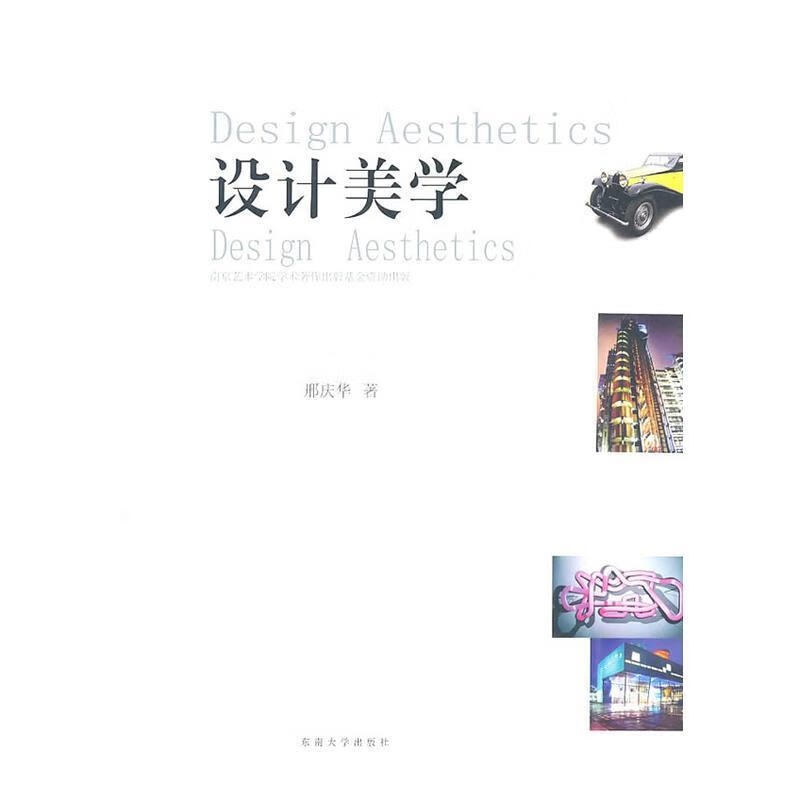 设计美学