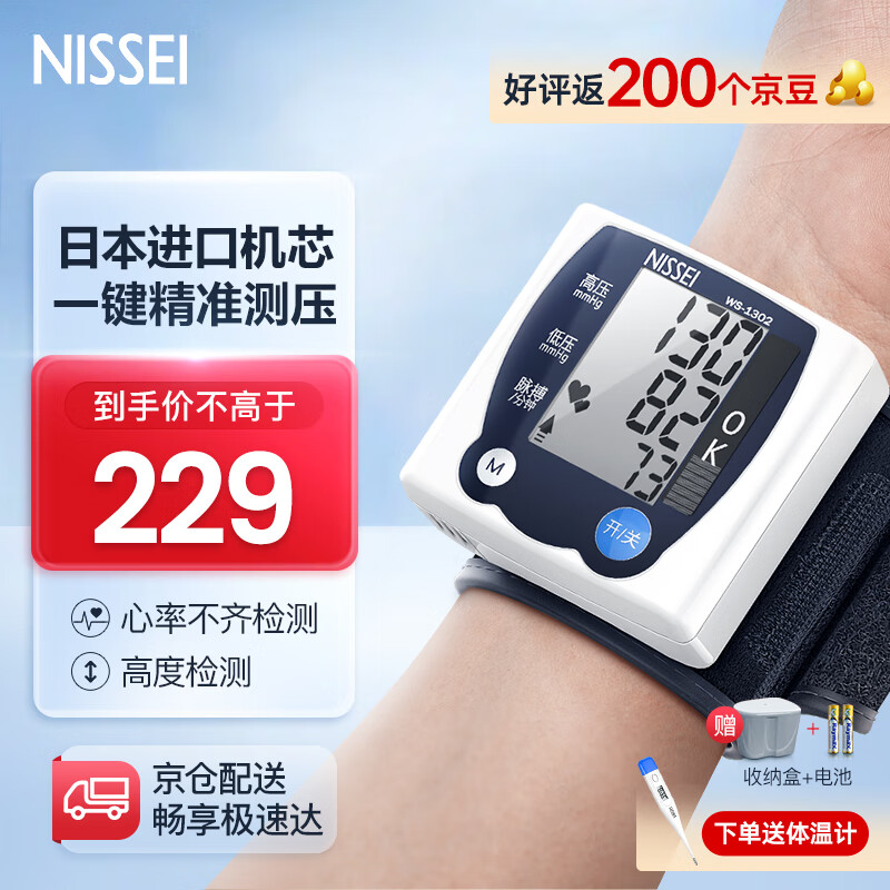 nissei尼世手腕式电子血压计家用便携血压仪高精准测量仪医用健康检测全自动测压仪器 国际认证单人便携款-WS1302