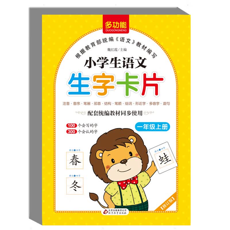 小学生语文生字卡片一年级上册 语文同步识字卡小学同步辅导幼儿全套