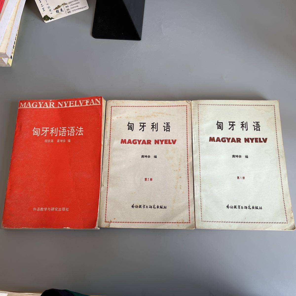 第1 2册 匈牙利语语法