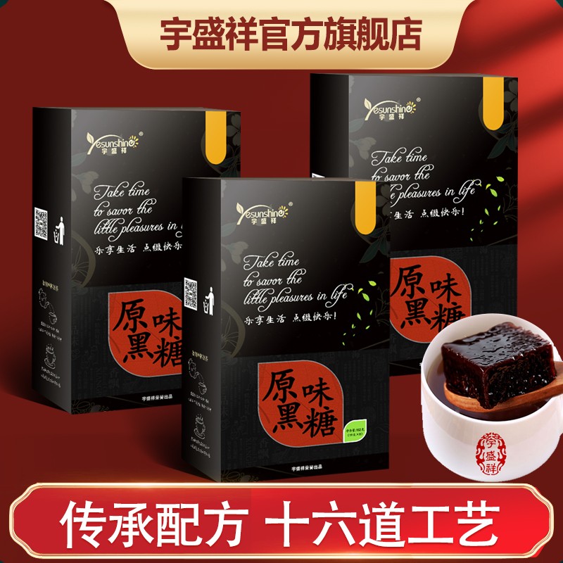 【官方旗舰店】宇盛祥 黑糖姜茶原味3盒*152克/盒（24天独立装）