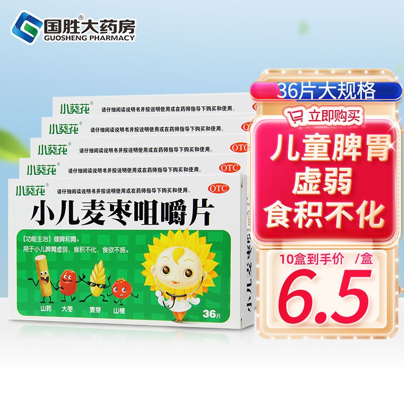 小葵花小儿麦枣咀嚼片价格走势及口感评价
