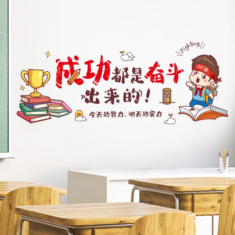 励志墙贴 卡通励志标语墙壁装饰贴画学生宿舍寝室布置