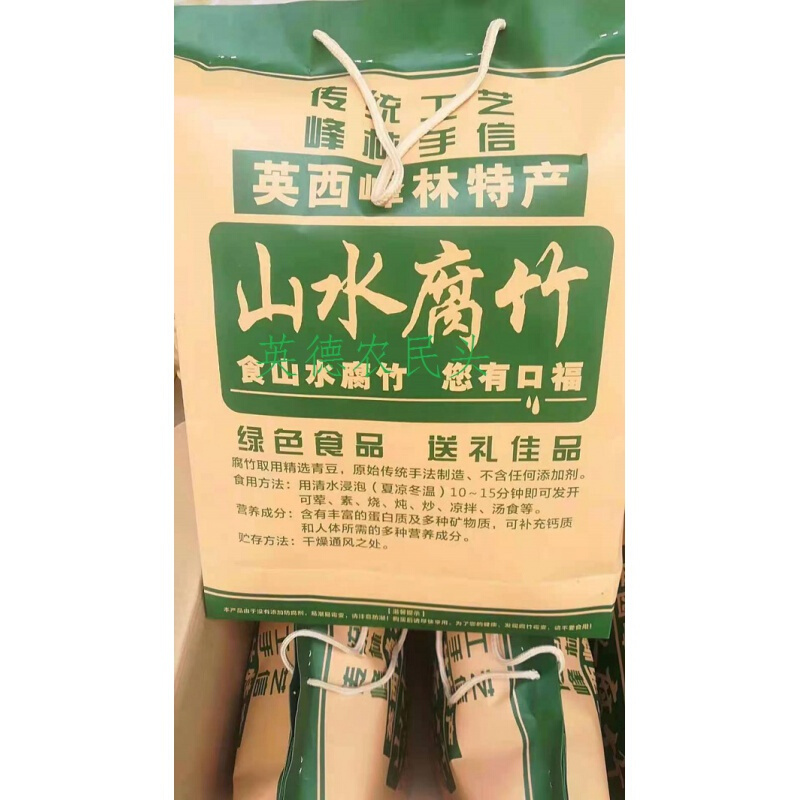 蕴召英德九龙山水腐竹本地青豆腐竹农家柴火手工广东清远土特产2斤