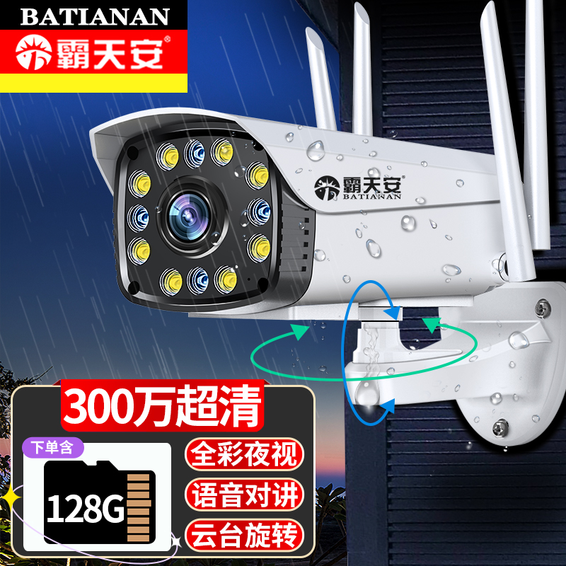 霸天安摄像头监控无线wifi网络高清360度监控设备套装4g监控器家用