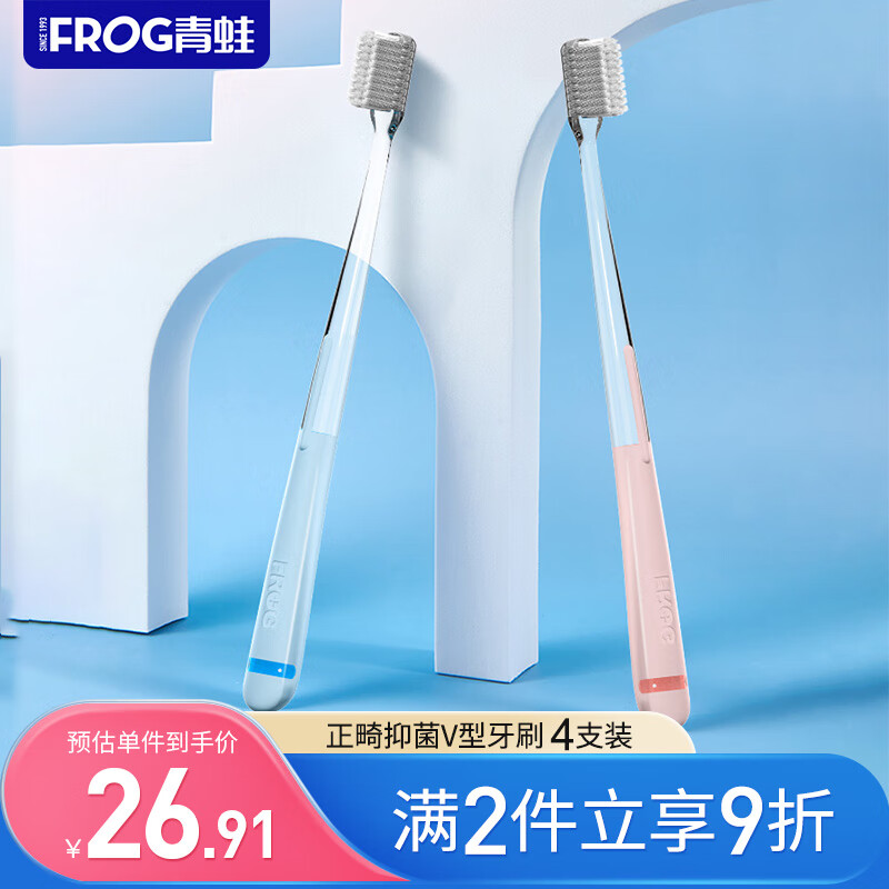 青蛙正畸牙刷矫正牙齿专用成人儿童整戴牙套螺旋软毛抑菌中毛小头331  正畸抑菌V型牙刷4支