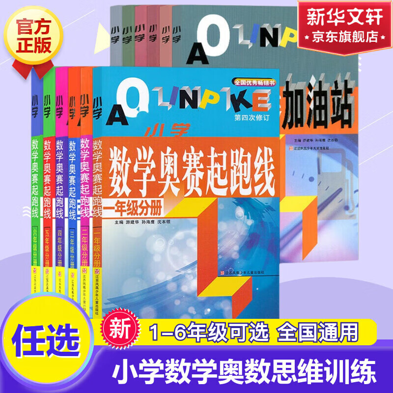 2024Сѧ��ѧ���������߼���վһ�꼶���꼶���꼶���꼶���꼶���������ǰ���Сѧ������ѵ����������ѵ�� ���꼶 ���������ߡ�ע�ؽ�����