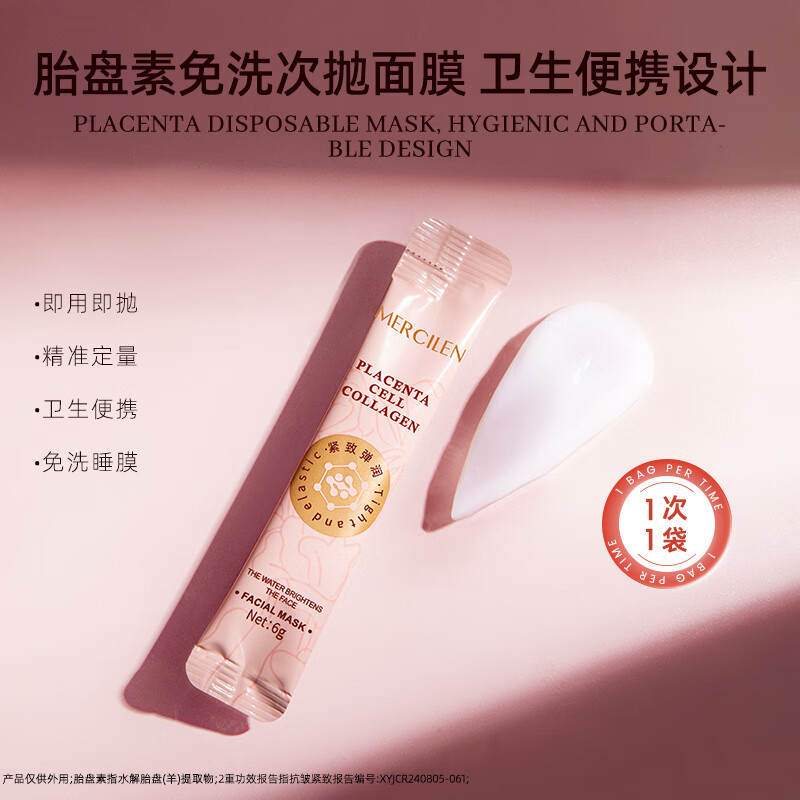 梦希蓝胎盘素细胞胶原抗皱嫩肤睡眠面膜免洗补水保湿紧致抗皱涂抹式面膜 5瓶（105包） 630g