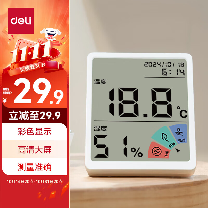 得力(deli)室內(nèi)電子溫濕度計/表辦公家用壁掛桌面嬰兒房辦公用品兒童老人生日禮物 帶時間 日歷 體感