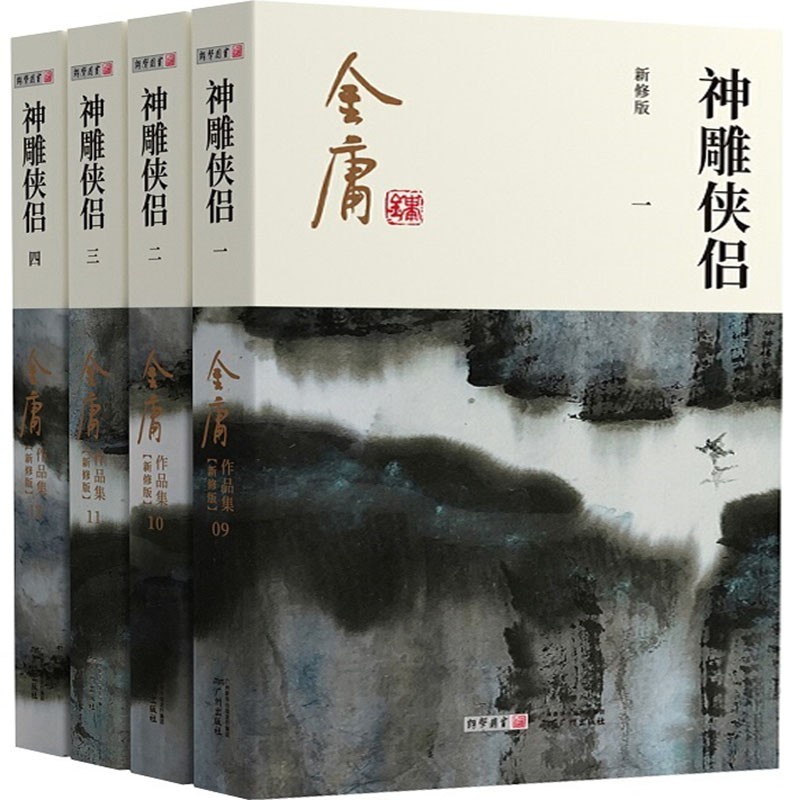 【新修版】天龙八部  金庸武侠小说 彩图平装本 神雕侠侣全4册