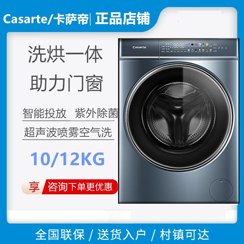 卡萨帝（Casarte）滚筒洗衣机家用12公斤洗烘一体机直驱变频大筒径平嵌C1 HD12L5LU1