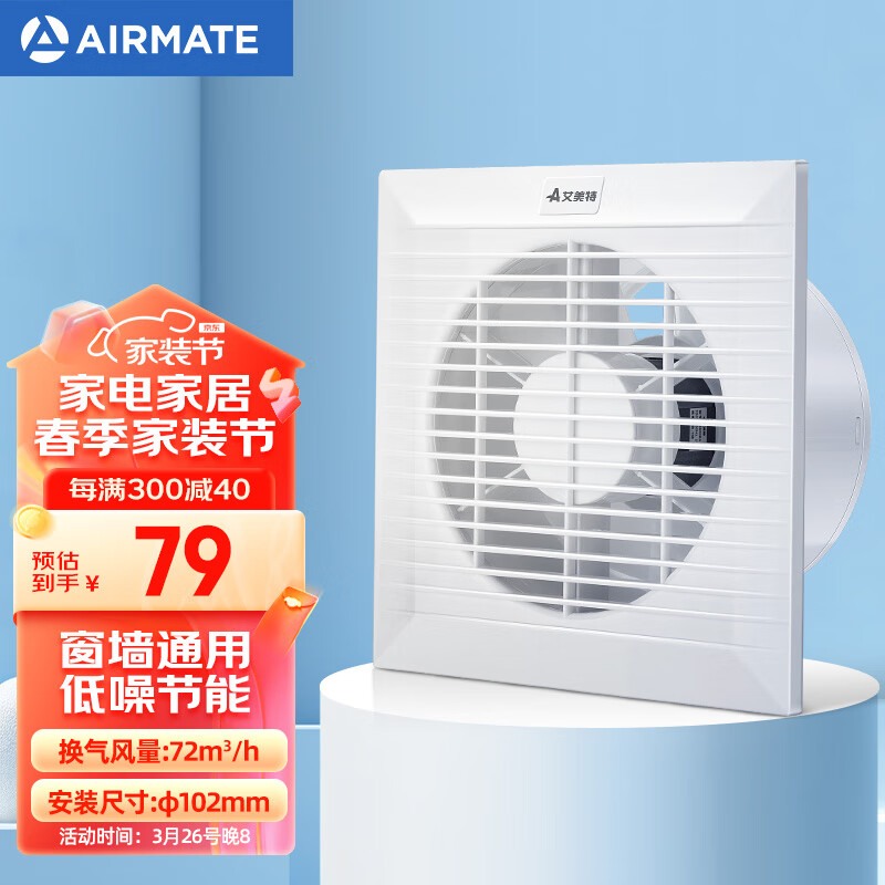艾美特（Airmate ）SLIM4 换气扇窗式墙式排气扇卫生间厨房低噪排风扇4寸抽风机
