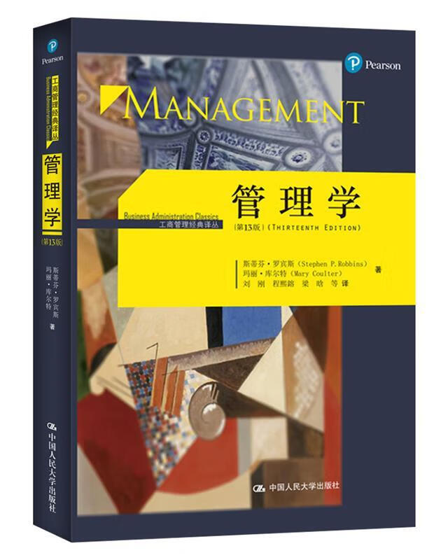 管理学-【正版图书，放心购买】