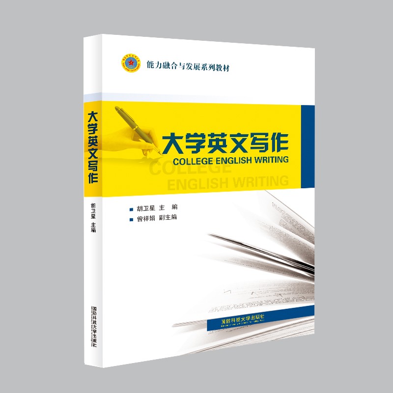 大学英文写作
