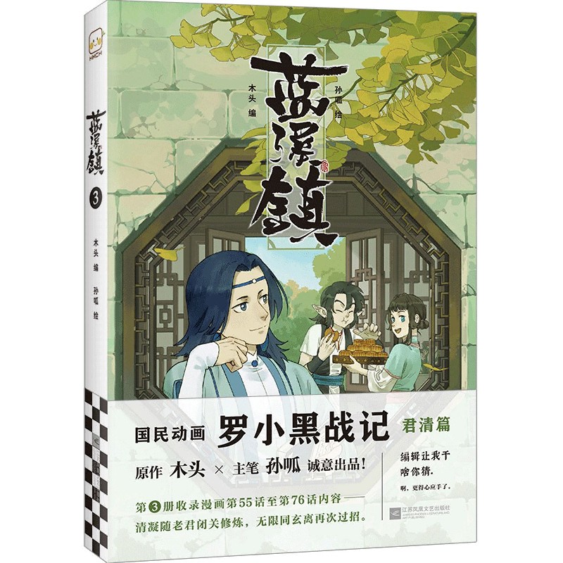 蓝溪镇(3)