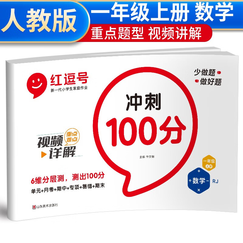 小学同步试卷冲刺100分试卷一年级上册数学人教版 一年级上册同步试卷