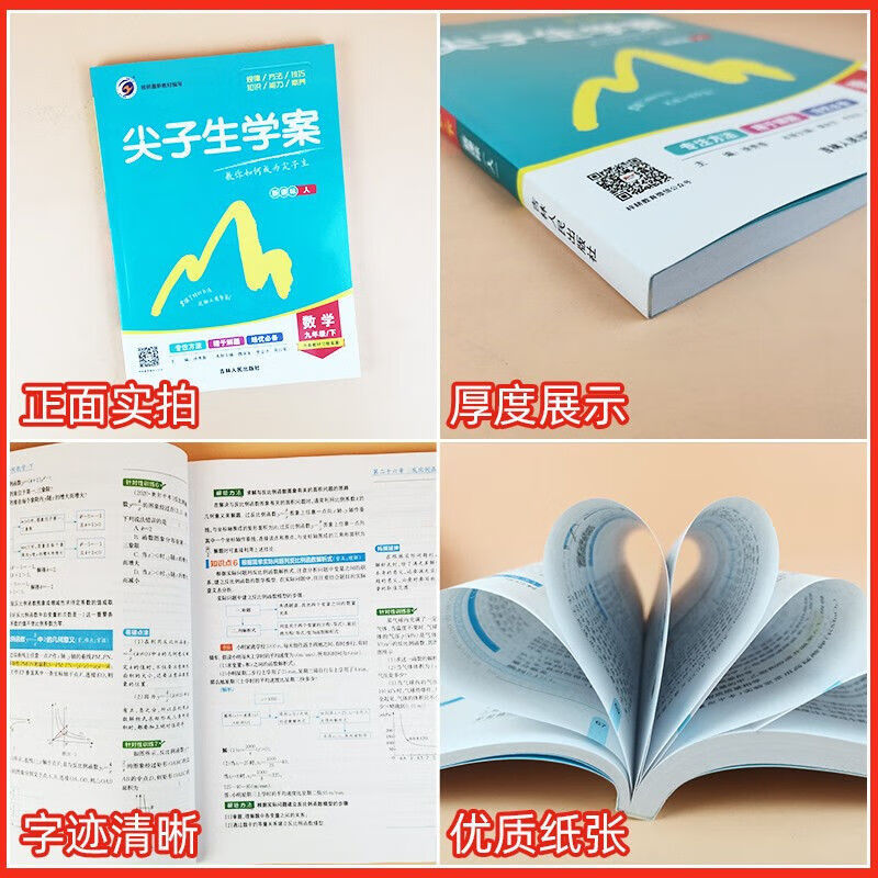 2024版尖子生学案七八年级九年级上下册语文数学英语物理历史地理生物