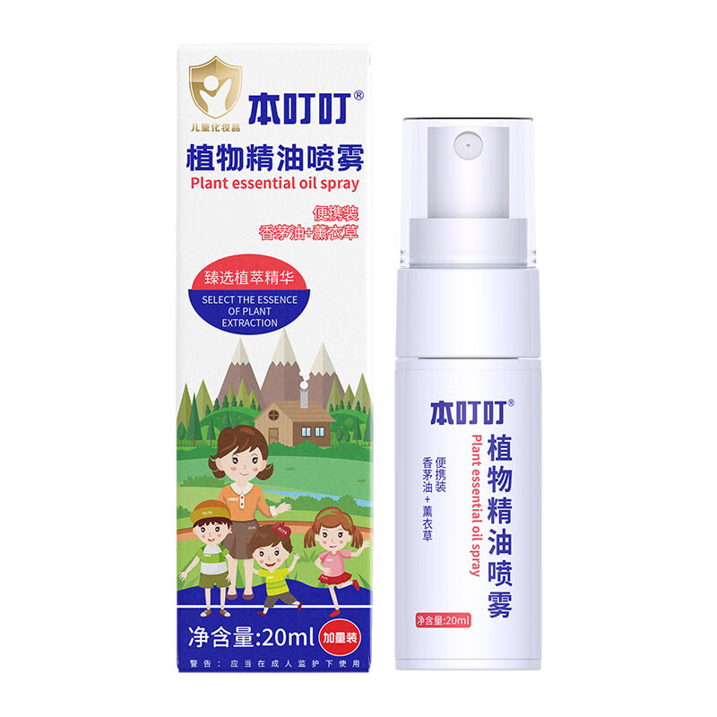 本叮叮 避蚊精油儿童避蚊液无香避蚊水避免蚊虫叮咬婴儿户外避蚊精油剂 【店长力荐】植物精油喷雾20ml*3