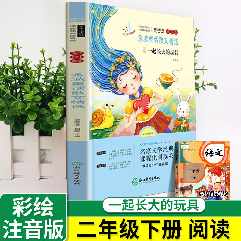 神笔马良二年级必读正版注音版小学生课外书全套5册七色花愿望的 【全5册】二年级下册必读书目+新大头儿子和小头爸爸 无规格